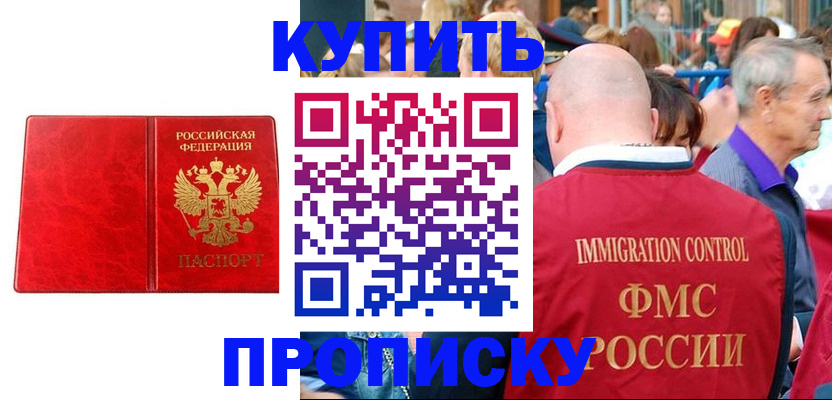 прописка законно в Зарайске